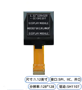 IPS 1,12 дюймов 20PIN Белый OLED-дисплей SH1107 Привод IC Параллельный/IIC/SPI Интерфейс 128 *128 3,3 В