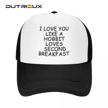 Я люблю Тебя, как Хоббит Любит Второй завтрак Оригинальная Регулируемая Сетчатая шляпа дальнобойщика для мужчин и женщин
